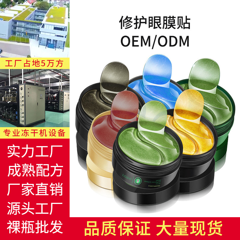 綠海藻水晶眼膜貼可OEM/ODM代工