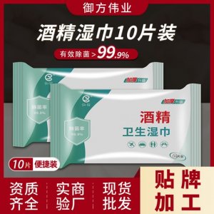酒精濕巾10片裝OEM/ODM代加工