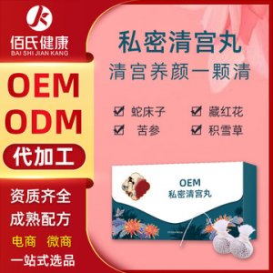 清宮丸可OEM/ODM代工