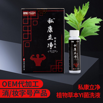 男士私處洗液OEM/ODM定制代加工