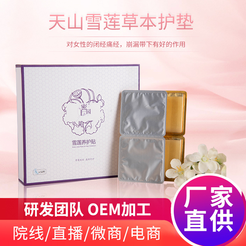 女性私處護墊代加工貼牌OEM/ODM
