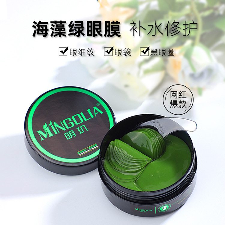 明璣綠海藻水晶眼膜OEM/ODM代加工