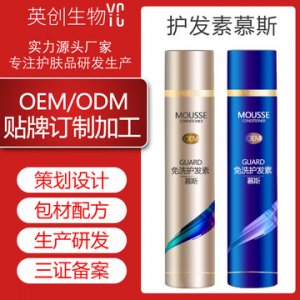 護發素慕斯貼牌OEM/ODM