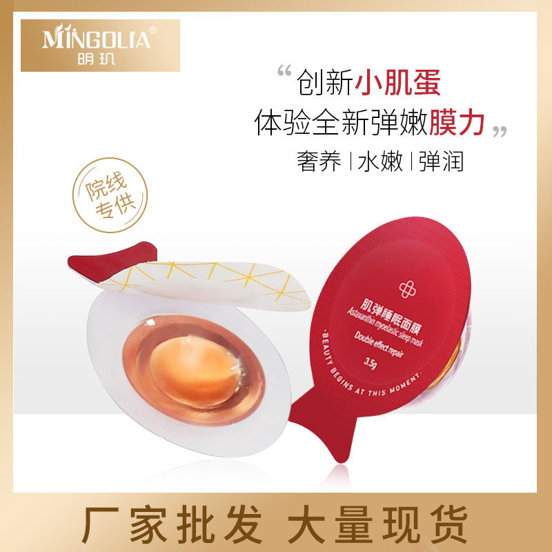 明璣日本AG小雞蛋睡眠面膜OEM/ODM定制代加工