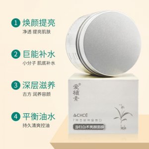 愛(ài)植素當(dāng)歸白術(shù)面膜膏OEM/ODM代加工