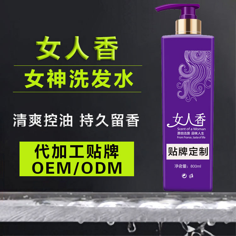 女人香洗發水護發素沐浴露套裝貼牌OEM/ODM