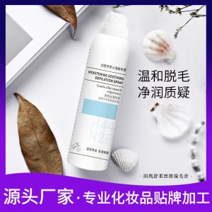 脫毛噴霧慕斯OEM/ODM定制代加工