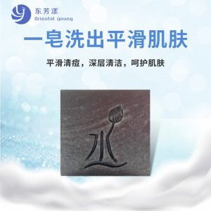 潔面琺痘竹炭手工皂OEM/ODM代加工