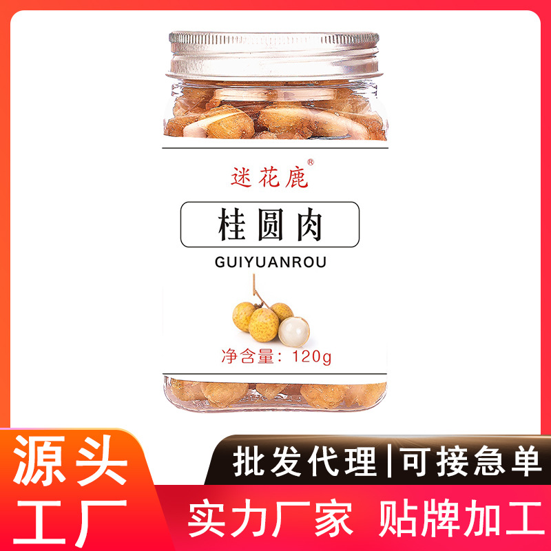 桂圓干貼牌定制代加工