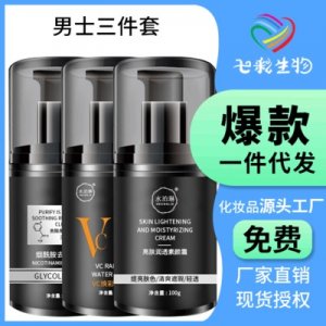 男士護膚三件套 OEM/ODM代加工