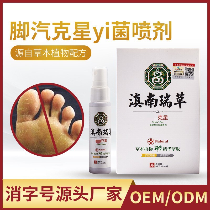 腳爽噴劑貼牌定制代加工