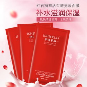 盒裝紅石榴植物精華面膜貼牌OEM/ODM