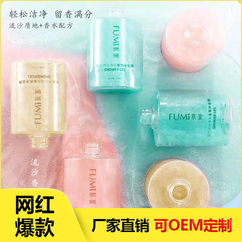 流沙沐浴露貼牌OEM/ODM