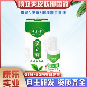 噴立爽抑菌噴劑貼牌OEM/ODM