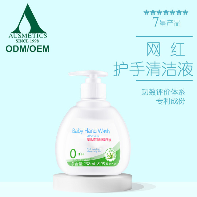 澳思美嬰童自然植物護手洗衣液OEM/ODM代加工