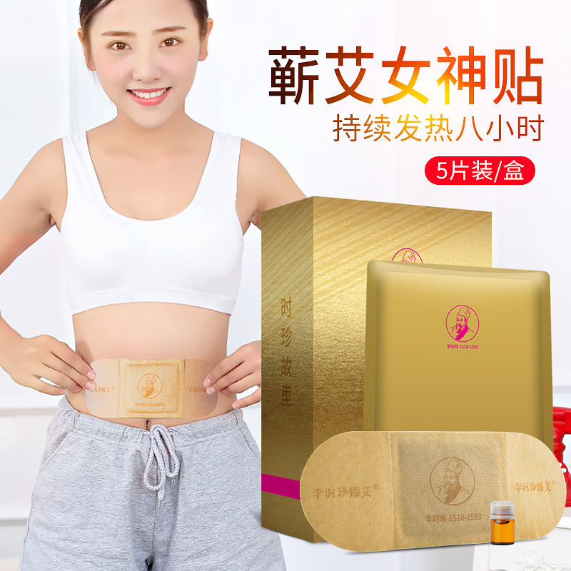 李時珍臻艾艾灸貼發熱貼OEM代加工