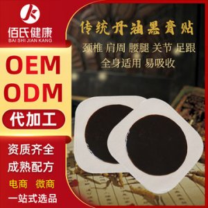 傳統黑膏貼OEM/ODM定制代加工