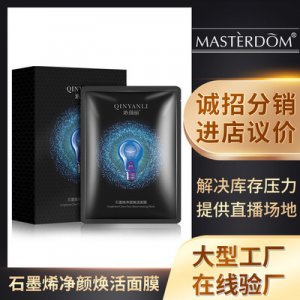 石墨烯清潔面膜代加工貼牌OEM/ODM