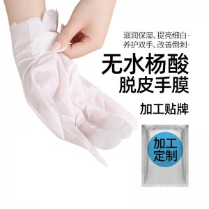 無水楊酸蛻皮脫皮手膜可OEM/ODM代工