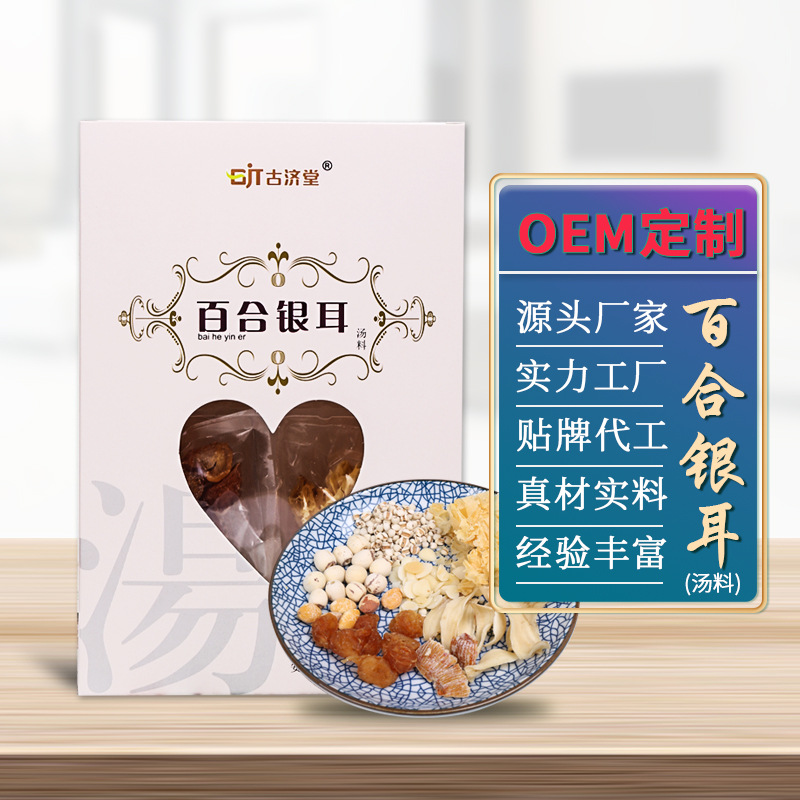 百合銀耳湯料OEM/ODM代加工
