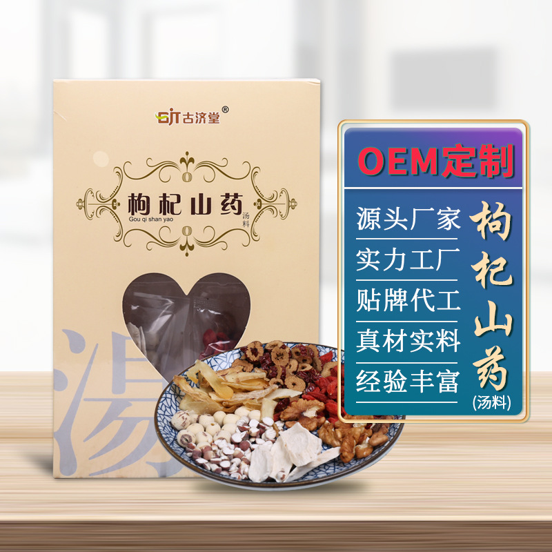 枸杞山藥湯料OEM代加工