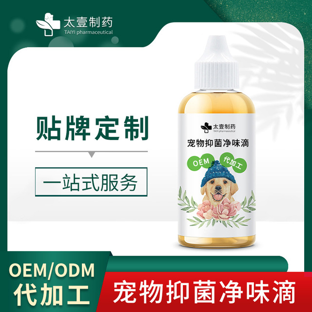 寵物凈味清潔除味去漬劑OEM代加工