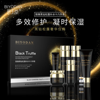 碧玉堂 致臻黑鉆松露OEM代加工