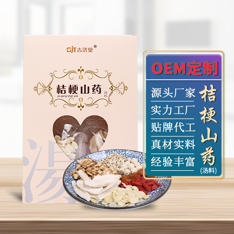 古濟堂桔梗山藥湯料OEM代加工