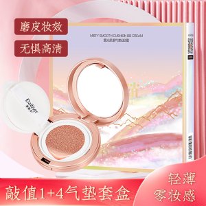 黛敷爾云霧光氣墊BB霜套盒OEMOEM代加工