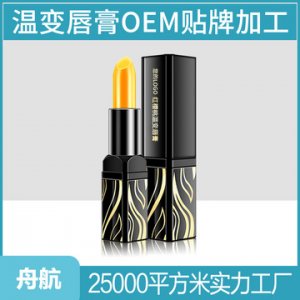 傳奇變色唇膏口紅 OEM/ODM代加工