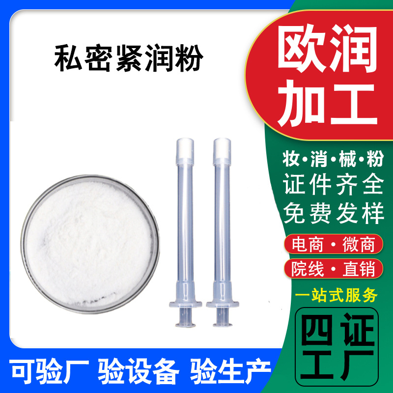 私密緊潤益生菌粉貼牌OEM/ODM