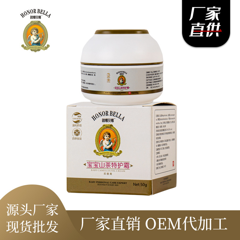 寶寶山茶特護霜代加工貼牌OEM/ODM