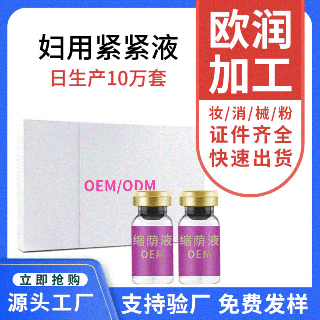 私密縮緊陰液貼牌OEM/ODM