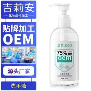 免洗洗手液可OEM/ODM代工