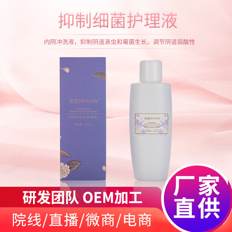 女士清潔護理液200mlOEM/ODM定制代加工