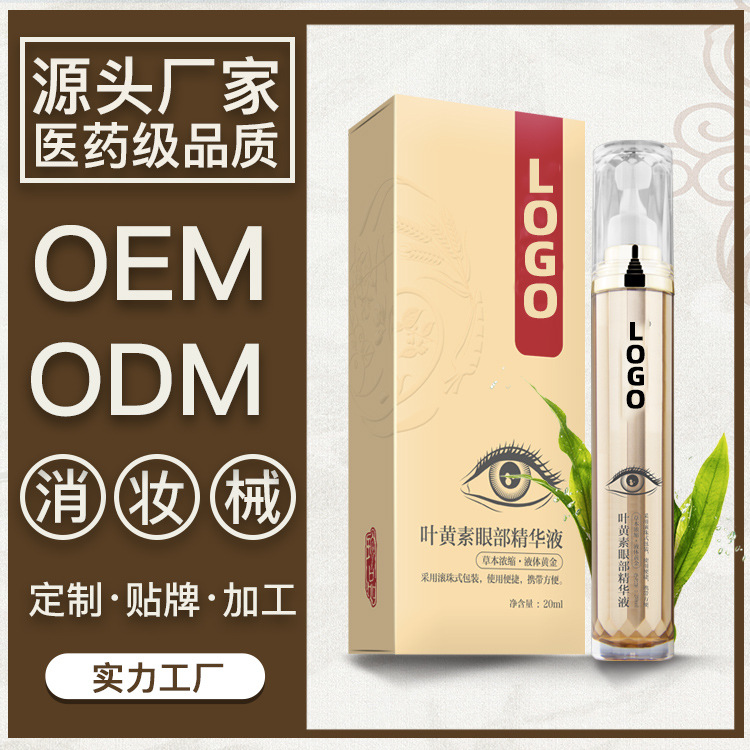 葉黃素眼精華代加工貼牌OEM/ODM