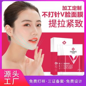 補水V臉面膜貼貼牌OEM/ODM