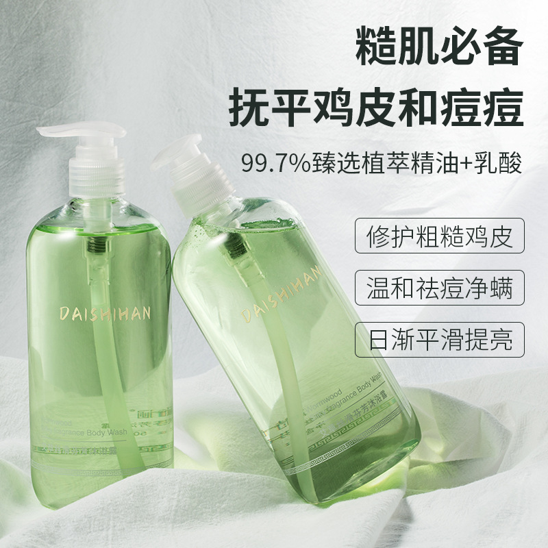 艾草沐浴露加工OEM代加工