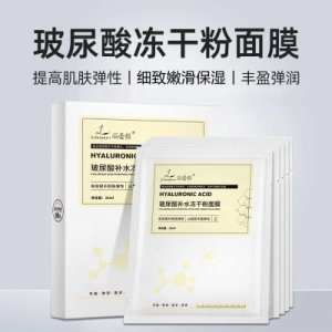 玻尿酸補水凍干粉面膜OEM/ODM代加工