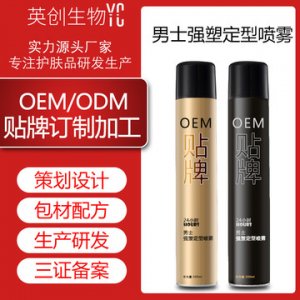 男女強塑定型噴霧制貼牌OEM/ODM