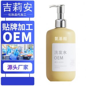 氨基酸洗發水套裝OEM/ODM代加工
