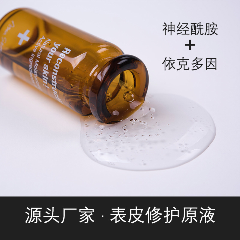 神經(jīng)酰胺依克多因表皮修復保濕高濃度精華原液貼牌OEM/ODM