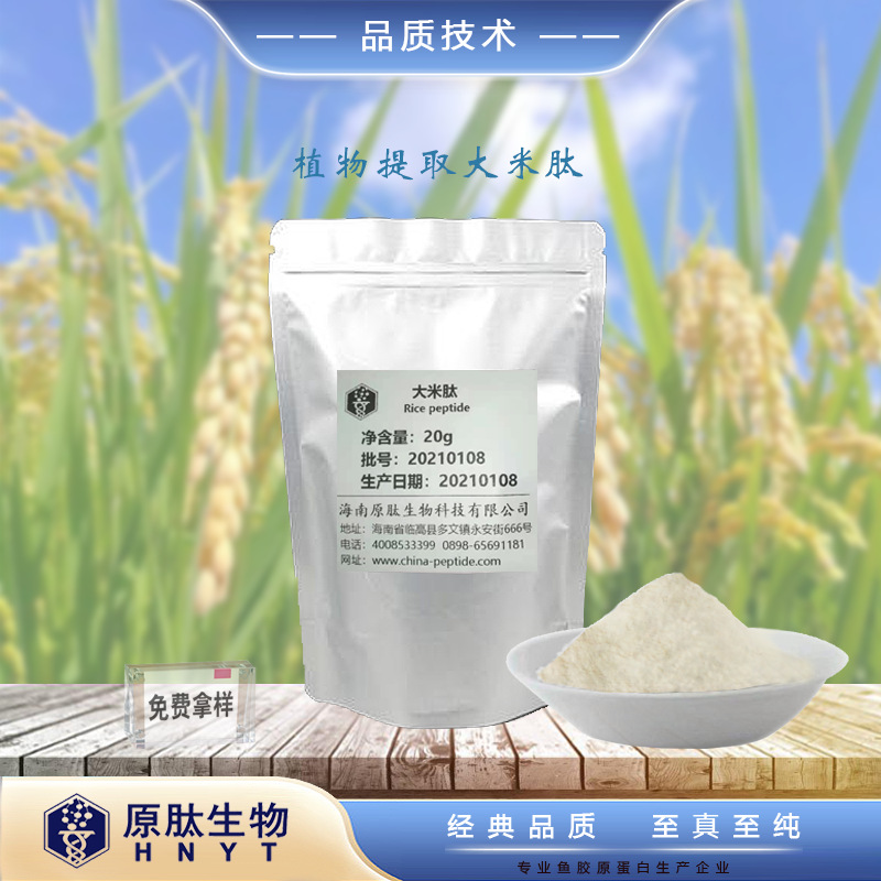 大米肽可OEM/ODM代工