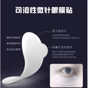 微針眼膜貼OEM代加工