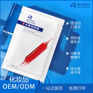 補水保濕面膜OEM貼牌定制代加工