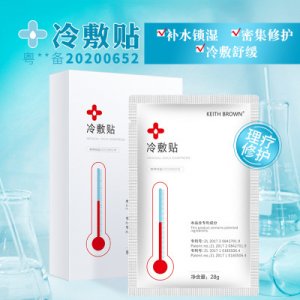 冷敷貼面膜可OEM/ODM代工