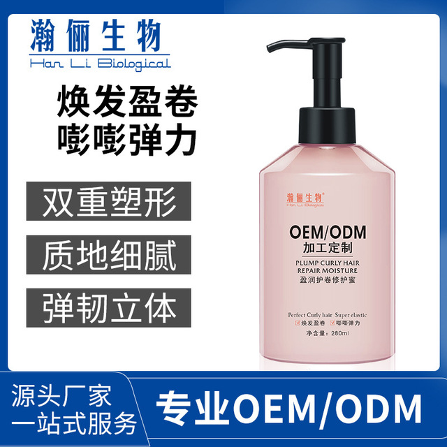 保濕定型柔潤護發(fā)卷修復(fù)蜜/ODM