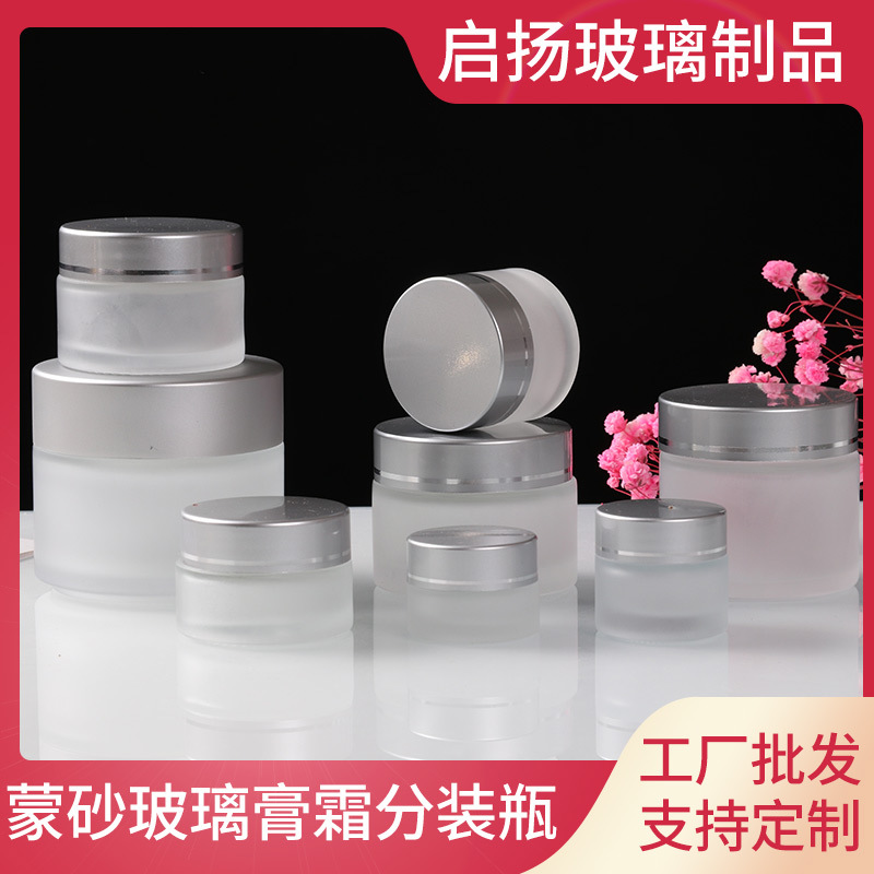 蒙砂玻璃瓶膏霜瓶貼牌OEM/ODM