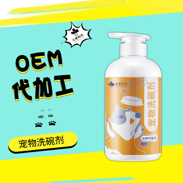 寵物洗碗劑犬OEM代加工