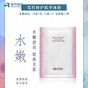修護精華冰膜 OEMOEM/ODM定制代加工